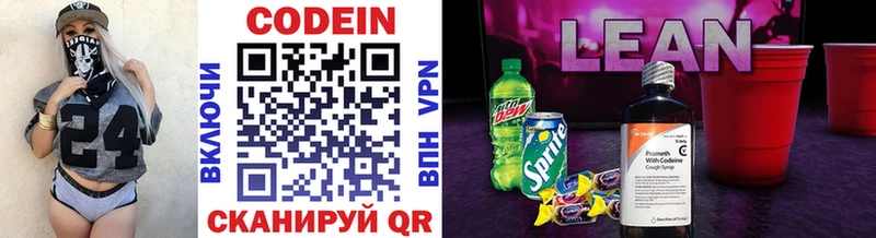 Codein напиток Lean (лин)  Купить  Ахтубинск 
